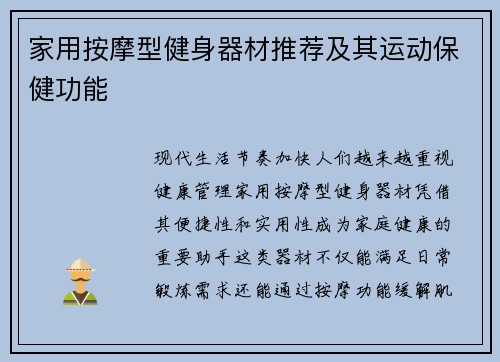 家用按摩型健身器材推荐及其运动保健功能