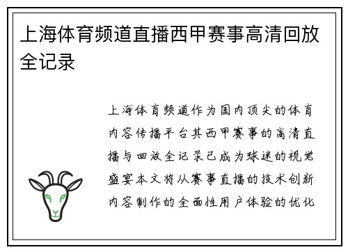 上海体育频道直播西甲赛事高清回放全记录