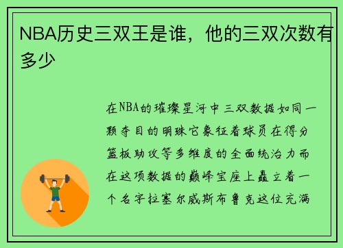 NBA历史三双王是谁，他的三双次数有多少