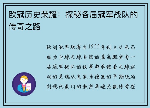 欧冠历史荣耀：探秘各届冠军战队的传奇之路